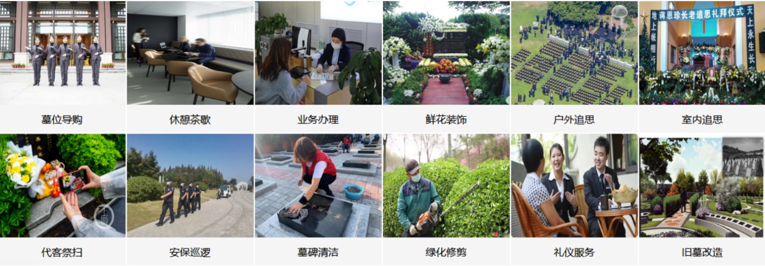 北京长安园公墓